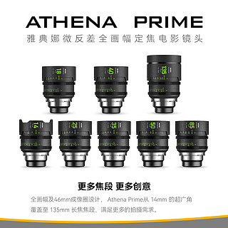 耐司ATHENA PRIME 雅典娜 全画幅定焦电影镜头PL RF E G L卡口 适用于摄影摄像机 E卡口（含后置滤镜卡槽） 85mm T1.9