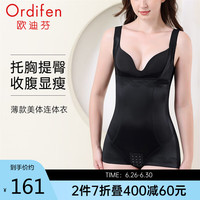 欧迪芬内衣连体塑身衣收腹美臀薄款美体衣女士平角 XE4303 黑色 2XL