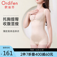 欧迪芬内衣连体塑身衣收腹美臀薄款美体衣女士平角 XE4303 肤色 XL