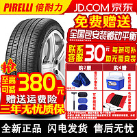 倍耐力（Pirelli）【包安装】倍耐力轮胎SCORPION ZERO ALL SEASON蝎子王四季M+S 255/55R19 111W LR路虎揽胜