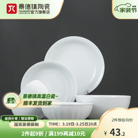 景德镇陶瓷家用中式高温白瓷饭碗汤碗面碗沙拉碗纯白简约餐具可微波炉用 凝霜-6.5英寸茎线碗 凝霜-6英寸素影碗