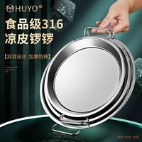 虎晏 HUYO 蒸凉皮锣锣316不锈钢蒸面皮锣锣家用做凉皮的工具锣锣不粘凉皮盘食品级肠粉蒸盘圆形凉皮罗罗 带耳凉皮锣锣23cm【中号】送三件套