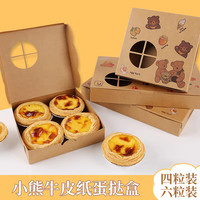 EDO蛋挞包装盒 可爱一次性蛋挞打包盒露营蛋挞盒子烘焙点心包装盒 蛋挞包装盒 4粒 10个