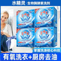 富培美水精灵4盒装富培美水精灵酵素洗剂有氧洗衣抑菌留香护色去油洗衣粉机洗 1kg*4盒【酵素洗衣/去油去污】 白衣亮白+彩衣炫彩（彩衣可用）
