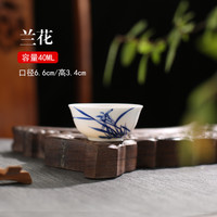 末都  功夫小茶杯 景德镇陶瓷手绘茶具青花瓷器薄胎单只茶盏品茗杯子 兰花款【40ML】