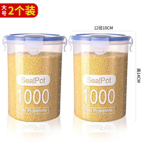 雍財密封罐塑料厨房五谷杂粮收纳盒干货储物食品罐子透明储存罐 2个装:大号 1000ml