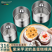 虎晏 HUYO蛋糕模具316不锈钢圆形慕斯紫米芋泥奶酪砖模具甜品饭团烘焙工具 加厚316钢【大号】一圈一推