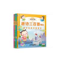 金色童书坊 国学韵律启蒙 唱儿歌+唐诗三百首精选+三字经+弟子规千字文 套装共4册