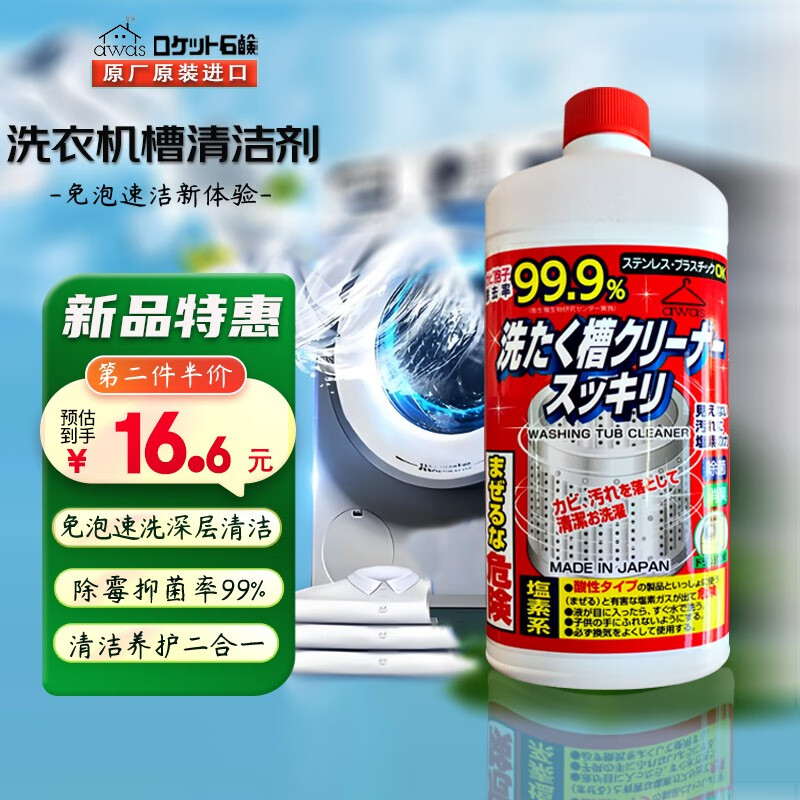awas火箭石碱洗衣机槽清洁剂 强力除垢去污杀菌消毒祛味550g