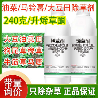 大丰收丰创惠选好实得240克/升烯草酮油菜大豆园林除牛筋草禾本科杂草除草剂