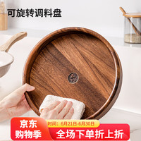 森物社胡桃木旋转调料盘厨房置物架台面盐酱油瓶调味料佐料收纳托盘 胡桃木旋转调料盘φ25*4.7cm
