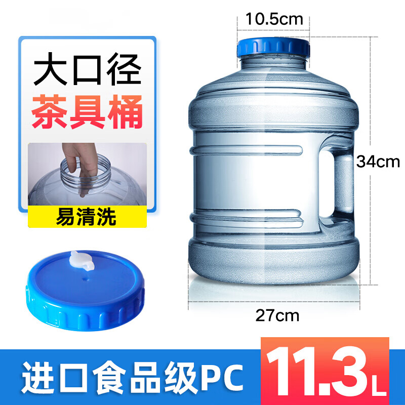 罗菲娜食品级饮水机桶茶吧机用纯净水桶手提式装水储水加厚售水机接水桶 11.3升大口径圆桶+备用盖