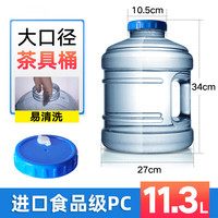 罗菲娜食品级饮水机桶茶吧机用纯净水桶手提式装水储水加厚售水机接水桶 11.3升大口径圆桶+备用盖