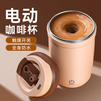 西多米全自动搅拌杯咖啡电动磁力旋转水杯子密封摇杯豆粉奶昔咖色350ML 咖色【316不锈钢+密封杯盖】