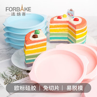 法焙客(FOR BAKE)戚风彩虹蛋糕模具 3个装硅胶易脱家用烤箱模具免切空气炸锅8寸蓝 彩虹蛋糕模3个装蓝色 8寸