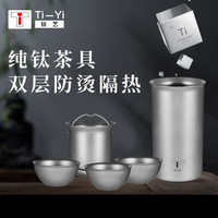 Ti-Yi 旅行茶具套装纯钛便携车载功夫茶杯随身轻便旅游茶具组1壶3杯 原色