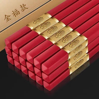 南冬高档合金筷婚庆喜宴乔迁结婚筷防滑大红色筷子家用 24厘米红色金福10双