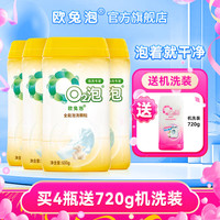 欧兔泡o2全能爆炸盐漂白剂去污去黄 除菌去渍洗衣粉 白彩衣物通用彩漂粉 限时活动【全能送机洗】共