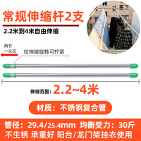 艾格玛不锈钢伸缩晾衣杆室外阳台晒衣杆免打孔单杆晾衣架龙门架挂衣杆 【2.2-4米】复合管2支装