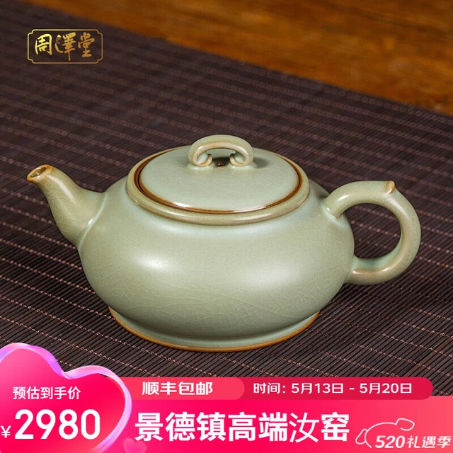 周泽堂 逍遥如意壶220ml 汝窑功夫壶 开片可养 景德镇 原矿汝瓷 礼盒装 逍遥如意壶 220ml