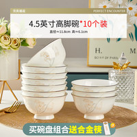 优尊陶瓷骨瓷碗家用饭碗轻奢好看的金边陶瓷餐具现代简约碗组合 4.5英寸高脚碗10个