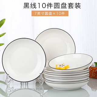 云鸿陶瓷盘子菜盘家用陶瓷简约清新创意装菜碟子套装餐具 8英寸圆盘8个(黑线)