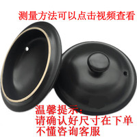 红铁普 陶瓷砂锅单盖黑白瓷煲通用配件炖汤沙锅盖子家用圆形药壶上盖 14号黑色盖子直径19.5CM 有卡槽 黑色( 有卡槽)直径 19.5cm