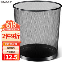 西玛易嘉 SIMAAe+ 金属网垃圾桶办公室商用大号12L家用厨房卫生间分类不锈钢拉级捅