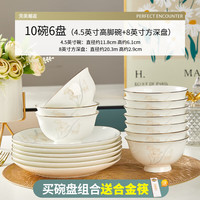 优尊陶瓷骨瓷碗家用饭碗轻奢好看的金边陶瓷餐具现代简约碗组合 10碗6盘(4.5高脚碗+8方深盘)