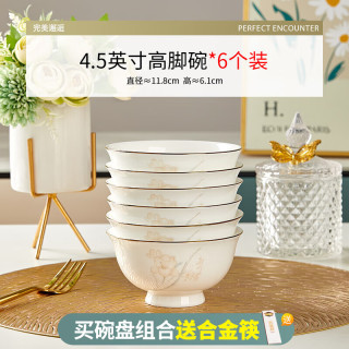 优尊陶瓷骨瓷碗家用饭碗轻奢好看的金边陶瓷餐具现代简约碗组合 4.5英寸高脚碗6个