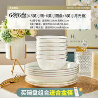优尊陶瓷骨瓷碗家用饭碗轻奢好看的金边陶瓷餐具现代简约碗组合 (4.5碗6个+8圆盘4个+8月光盘2个)