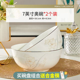 优尊陶瓷骨瓷碗家用饭碗轻奢好看的金边陶瓷餐具现代简约碗组合 7英寸奥碗2个