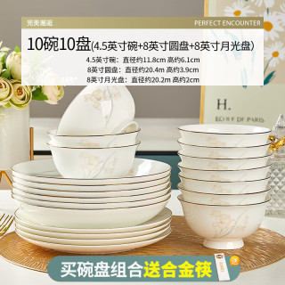 优尊陶瓷骨瓷碗家用饭碗轻奢好看的金边陶瓷餐具现代简约碗组合 4.5碗10个+8圆盘6个+8月光盘4个