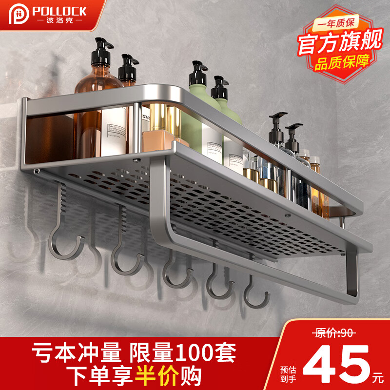 波洛克（Pollock）厨房置物架免打孔浴室置物架卫生间挂件置物架毛巾架卫生间置物架 【免打孔】加厚带钩带杆50CM