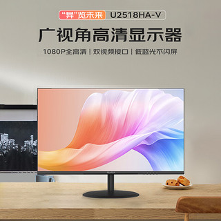 联想（Lenovo）异能者24.5英寸显示器 VA广视角 75Hz 三边微边框 低蓝光 HDMI/VGA 液晶电脑办公显示屏 U2518HA-V