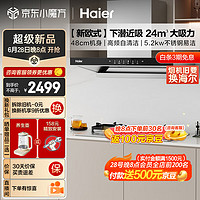 海尔（Haier）油烟机 抽油烟机燃气灶套装 新欧式深潜近吸24立方挥手感应 5.2kw不锈钢烟灶套装ET906S+GE2天