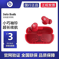 百亿补贴：Beats Solo Buds 真无线蓝牙耳机入耳式魔音耳塞超长续航新品