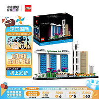 LEGO 乐高 积木玩具 建筑系列 21057 新加坡天际线 18岁+ 生日礼物 新年礼物