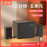 艾鲁铂格 IBALL-C191 2.1声道有源木质音箱 黑色