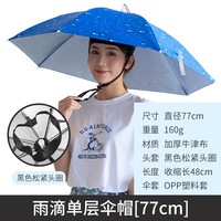 弦影 双层防风钓鱼伞帽 头戴雨伞 防晒 折叠 雨伞帽 钓鱼帽遮阳 80cm单层水滴蓝(防风防晒防雨)