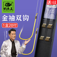钓鱼王 子线双钩仕挂绑好成品子线组金袖钓鱼钩套装钓鲢鳙鱼钩