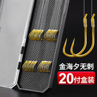 钩锋 子线双钩成品双钩金海夕鱼钩手工绑好线钩仕挂盒装台钓野钓黑坑 金海夕无刺1+2号/线0.4+0.6/20付