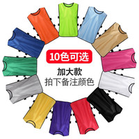 拓儒思 对抗服足球训练背心分队服分组分队衣服团建宣传马甲定制拓展游戏广告衫