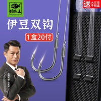 钓鱼王 鱼钩绑好子线双钩鱼线套装20付仕挂伊势尼伊豆鲫鲤鱼鲢鳙小鱼钩