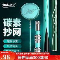 本诺(BENNUO) 高碳素抄网超轻超硬抄网竿套装大物伸缩杆钓鱼网兜网头全套 2.7m 【高碳超硬】单杆