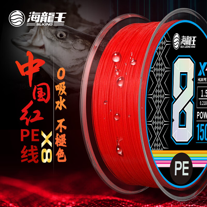 海龙王pe线路亚线中国红0吸水不褪色8编路亚pe线路亚线超顺滑大力马鱼线 【0吸水不褪色】中国红1