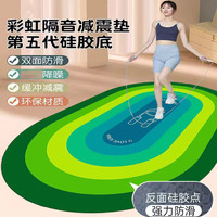 枫逸 彩虹跳绳减震垫隔音加厚瑜伽垫