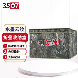 3507 迷彩折叠收纳箱 内务整理箱物品收纳盒 水墨纹夏40*30*20cm