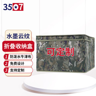 3507 迷彩折叠收纳箱 内务整理箱物品收纳盒 水墨纹夏40*30*20cm