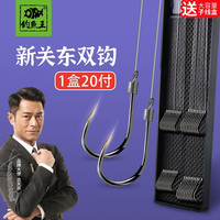 钓鱼王 鱼钩绑好子线双钩鱼线套装20付仕挂伊势尼伊豆鲫鲤鱼鲢鳙小鱼钩 新关东(钩2线1.2+钩3线1.5)